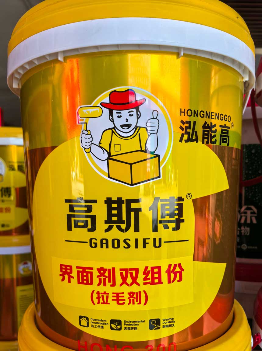 高斯傅砂浆